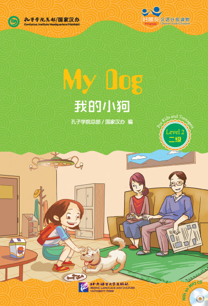 Friends—Chinese Graded Readers (Level 2):My Dog (for Teenagers)