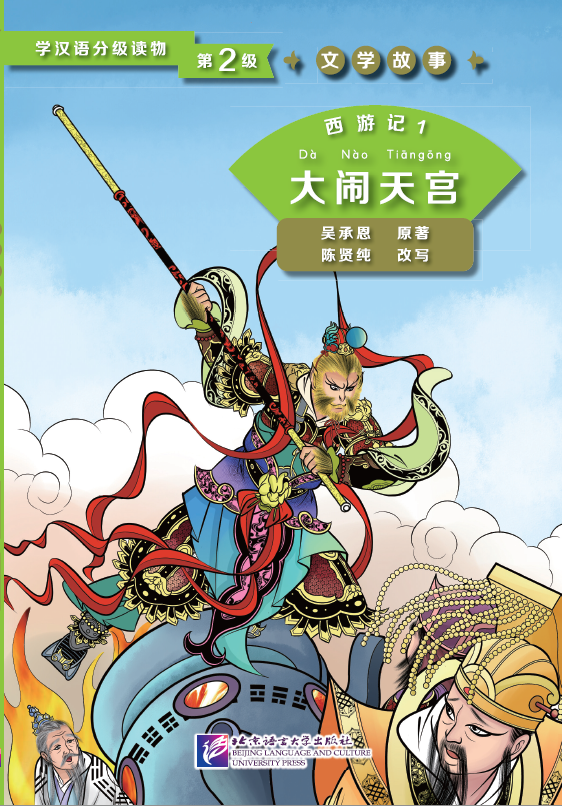 Graded Readers for Chinese Language Learners (Level 2) Literary Stories Journey to the West (1) Havoc in Heaven