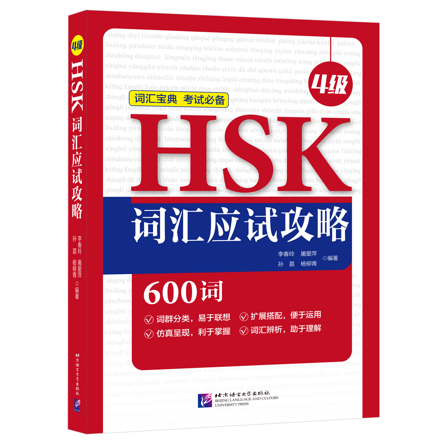 HSK Vocabulary Prep (Level 4)