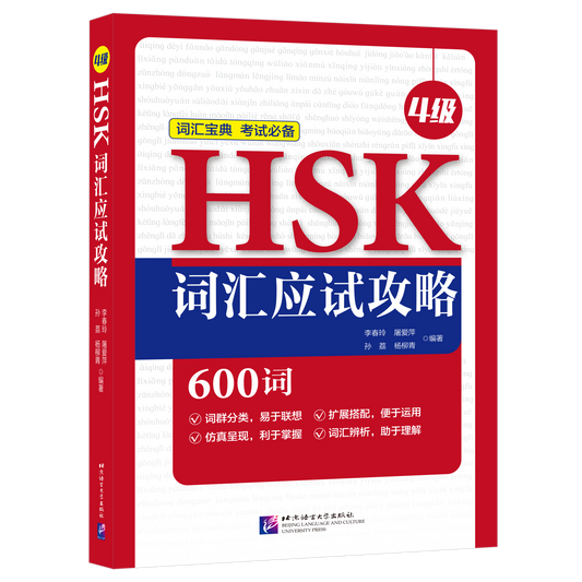 HSK Vocabulary Prep (Level 4)