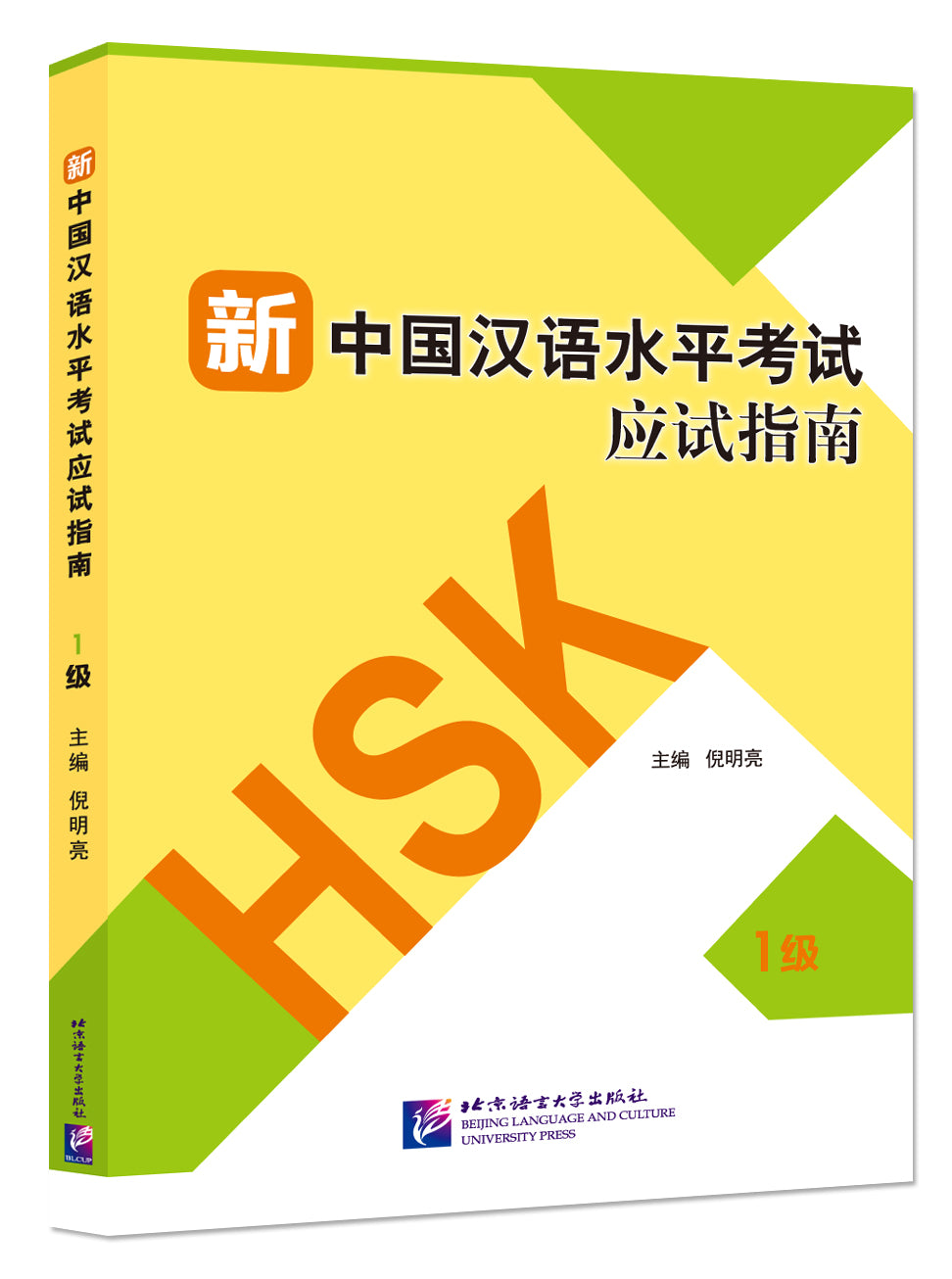 Guide to the New HSK Test (Level 1)