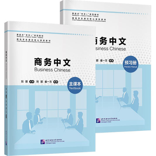 Business Chinese
