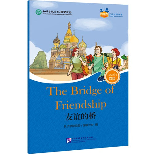 Friends— Chinese Graded Readers (Level 4): The Bridge of Friendship (for Adults)