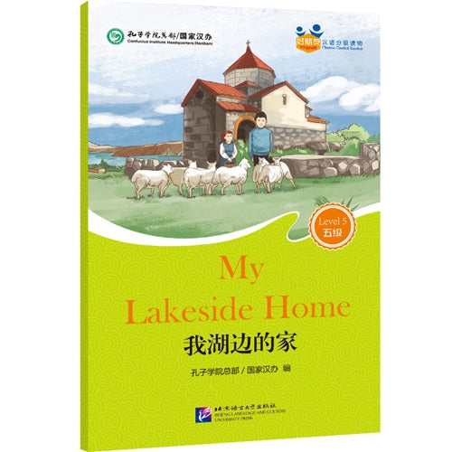 Friends— Chinese Graded Readers (Level 5): My Lakeside Home