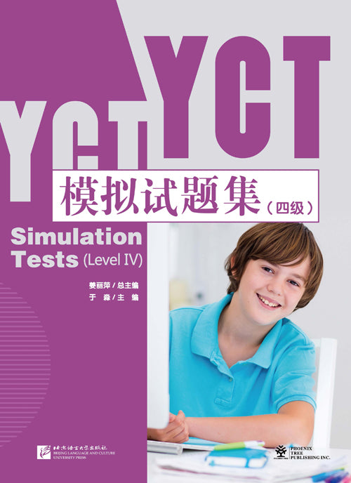 YCT Simulation Tests (Level Ⅳ)