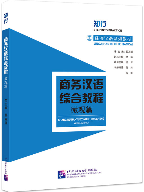 Chinese for Commerce: Comprehensive Course II
