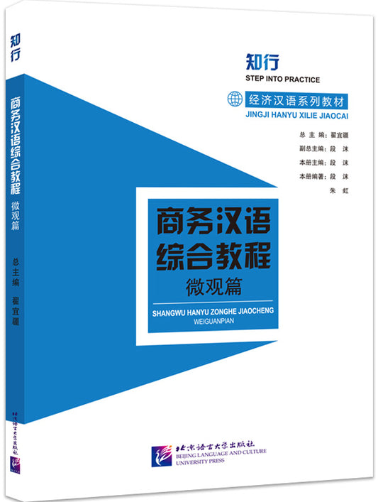 Chinese for Commerce: Comprehensive Course II