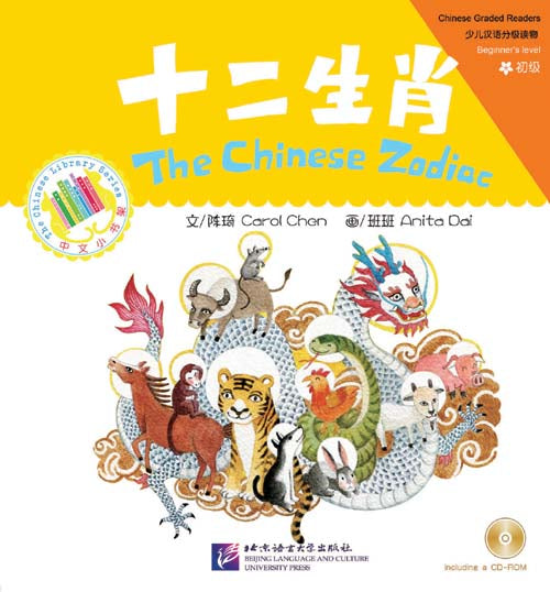 The Chinese Library Series - Chinese Graded Readers (Beginner): Folktales - The Chinese Zodiac