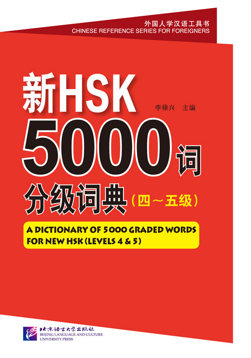 A Dictionary of 5000 Graded Words for New HSK (Levels 4& 5)