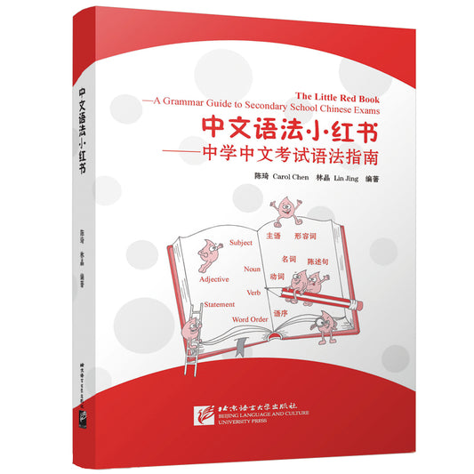 The Little Red Book—A Grammar Guide to Secondary School Chinese Exams