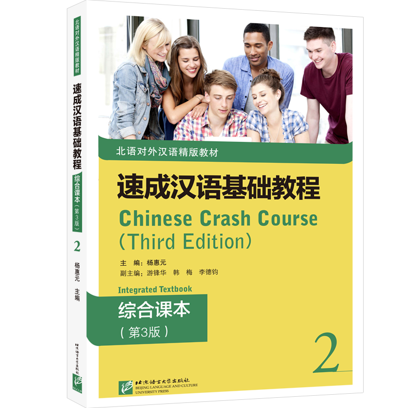 Chinese Crash Course: Integrated Textbook 2 (Third Edition)