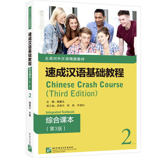 Chinese Crash Course: Integrated Textbook 2 (Third Edition)