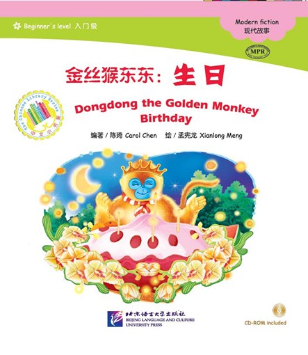 The Chinese Library Series - Chinese Graded Readers (Beginner): Dongdong the Golden Monkey - Birthday