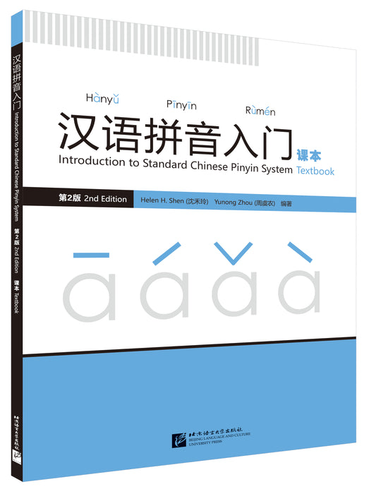 INTRODUCTION TO STANDARD CHINESE PINYIN SYSTEM (2nd Edition) Textbook
