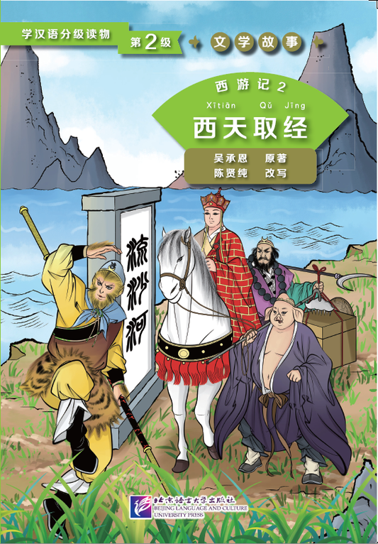 Graded Readers for Chinese Language Learners (Level 2) Literary Stories Journey to the West (2) The Pilgrimage for Buddhist Scriptures