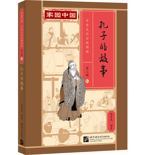 Story of Confucius (Chinese reader)