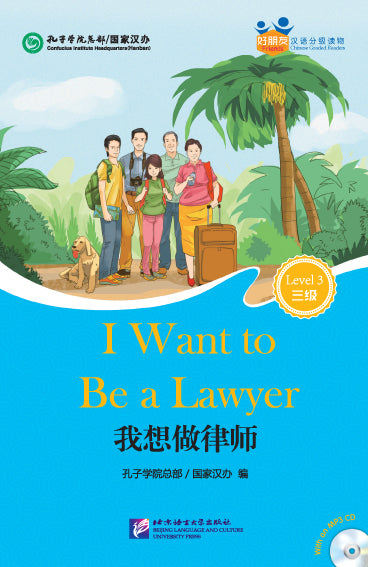 Friends—Chinese Graded Readers (Level 3): I Want to Be a Lawyer (for Adults)