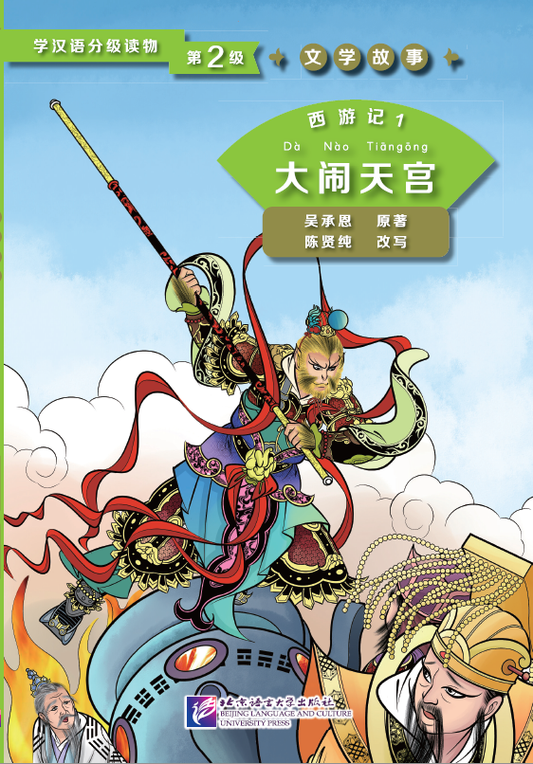 Graded Readers for Chinese Language Learners (Level 2) Literary Stories Journey to the West (1) Havoc in Heaven