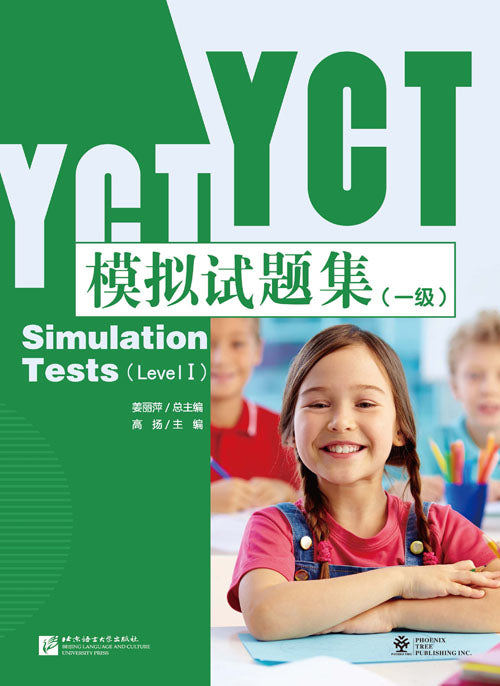 YCT Simulation Tests (Level Ⅰ)