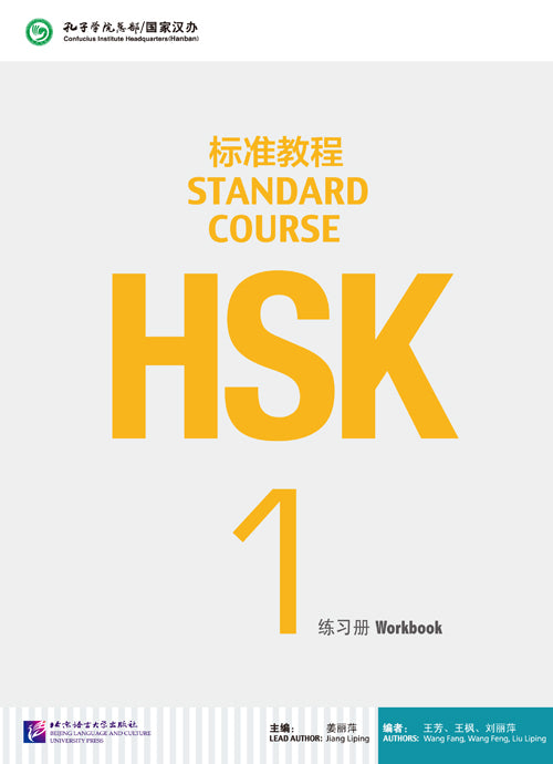 HSK Standard Course 1 munkafüzet (E-könyv)