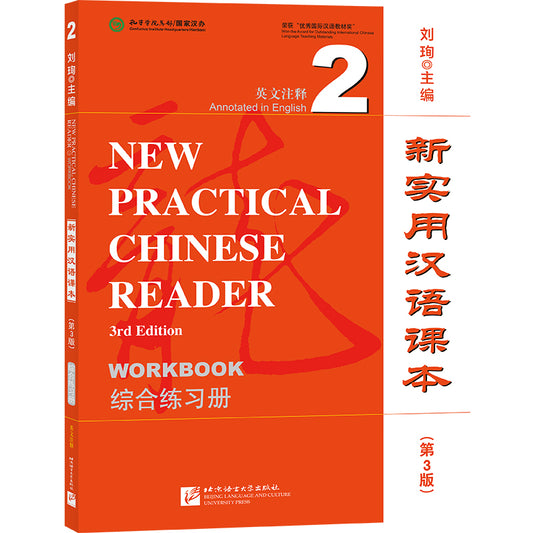 New practical chinese reader (3rd edition) Workbook 2