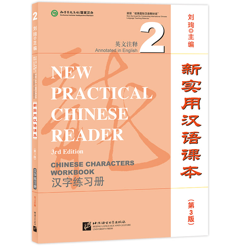 New practical chinese reader (3rd edition) Character workbook 2