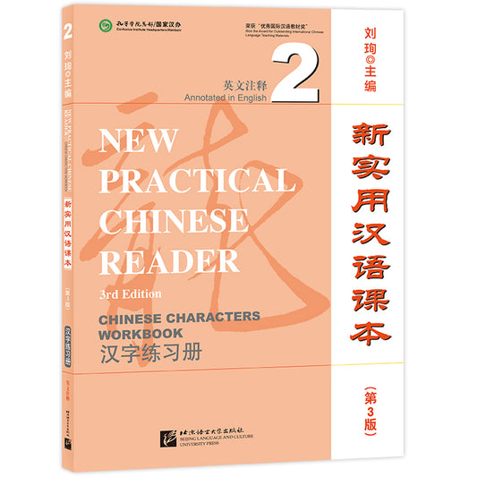 New practical chinese reader (3rd edition) Character workbook 2