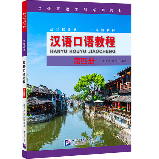 Spoken chinese course IV. - Szóbeli kínai kurzus 4.