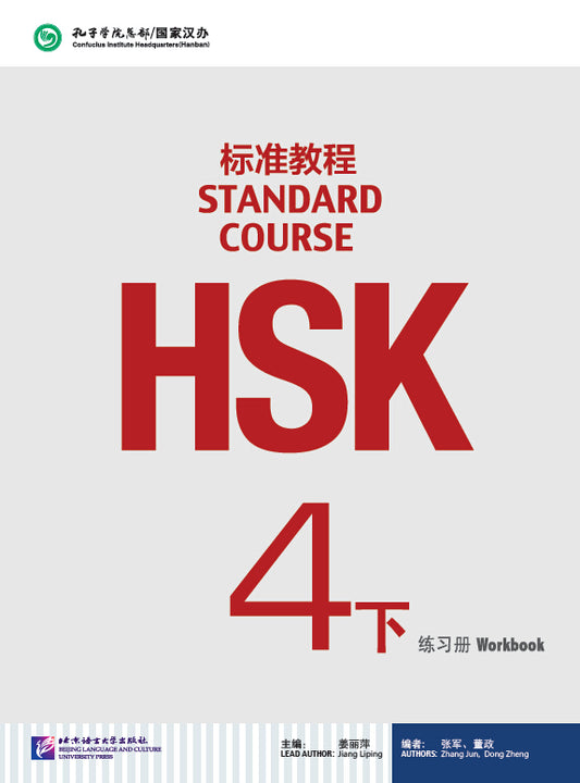 HSK Standard Course 4 munkafüzet (2. rész)