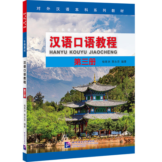 Spoken chinese course III. - Szóbeli kínai kurzus 3.