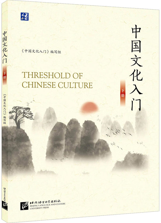 Threshold of Chinese Culture vol.1