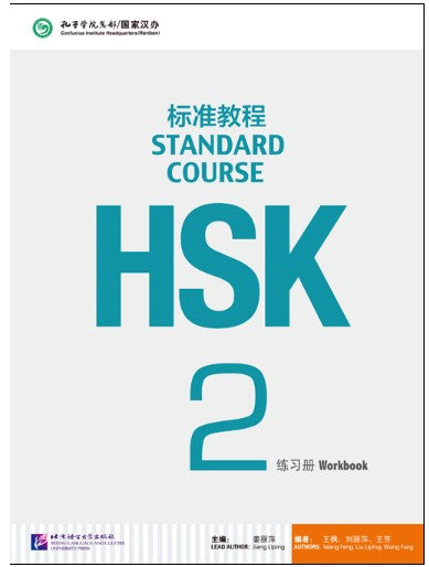 HSK Standard Course 2 munkafüzet (E-könyv)