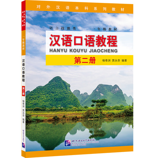 Spoken chinese course II. - Szóbeli kínai kurzus 2.