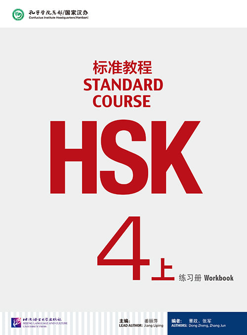 HSK Standard Course 4 munkafüzet (1. rész) (E-könyv)