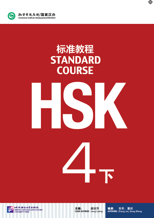HSK Standard Course 4 tankönyv (2. rész) (E-könyv)