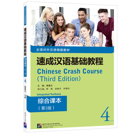 Chinese Crash Course: Integrated Textbook 4 (Third Edition)