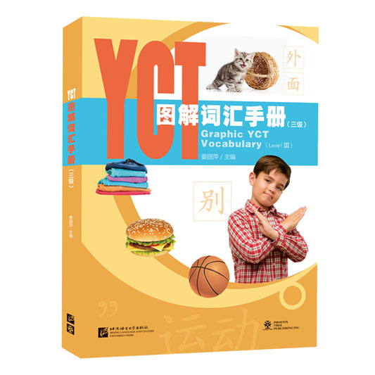 Graphic YCT Vocabulary (Level Ⅲ)