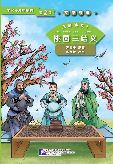 Graded Readers for Chinese Language Learners (Level 2) Literary Stories