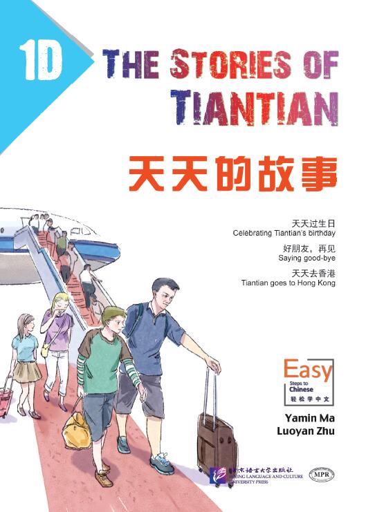 The Stories of Tiantian 1D