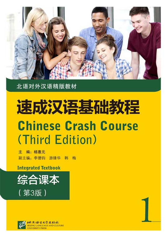 Chinese Crash Course: Integrated Textbook 1 (Third Edition)