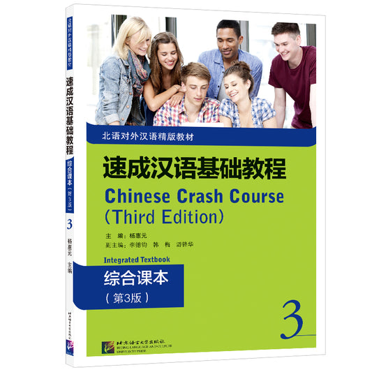 Chinese Crash Course: Integrated Textbook 3 (Third Edition)