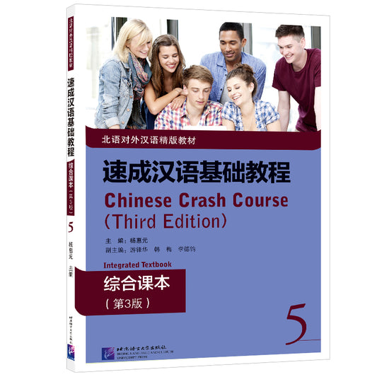 Chinese Crash Course: Integrated Textbook 5 (Third Edition)