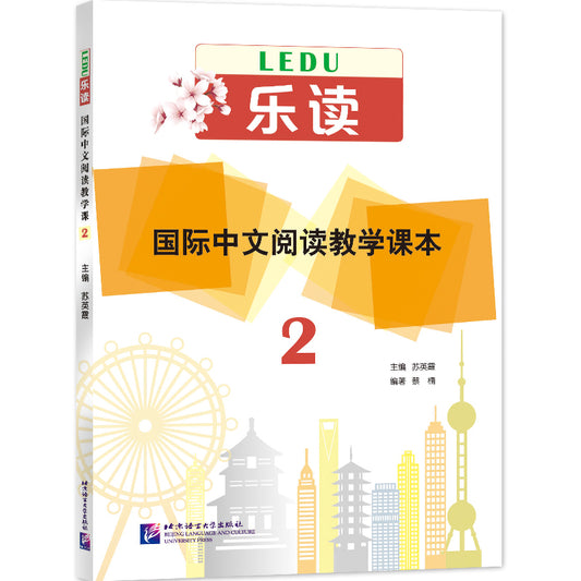 Read for Joy – An International Chinese Reading Series 2