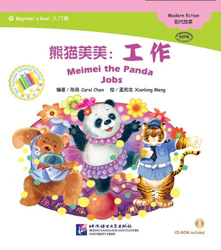 The Chinese Library Series - Chinese Graded Readers (Beginner): Modern Fiction - Meimei the Panda: Jobs