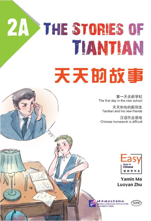 The Stories of Tiantian 1E