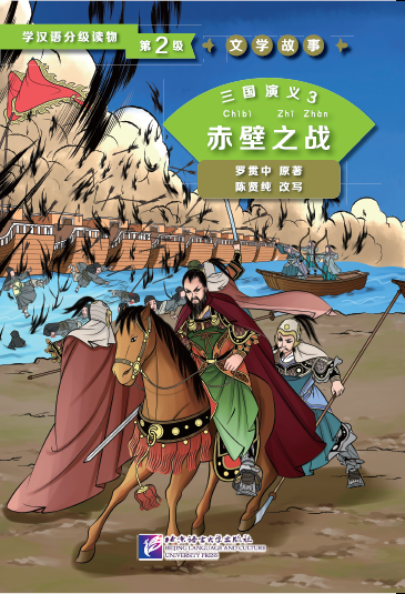 Graded Readers for Chinese Language Learners (Level 2) Literary Stories