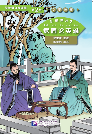 Graded Readers for Chinese Language Learners (Level 2) Literary Stories